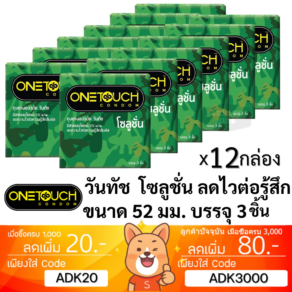 ลดเพิ่ม 30% 🔥  ถุงยางอนามัย Onetouch วันทัช โซลูชั่น One Touch Solution (  12 กล่อง 36 ชิ้น )
