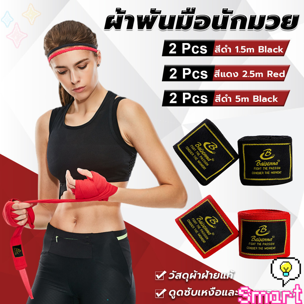 SMART【มีสินค้าในสต๊อก】 1คู่ ผ้าพันมือนักมวย อุปกรณ์มวยไทย ป้องกันมือเจ็บ Boxing wristband