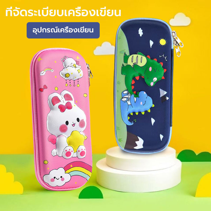 กล่องดินสอ กระเป๋าเครื่องเขียน กล่องปากกา คุณภาพสูง 3D ขนาดใหญ่ กันน้ำ