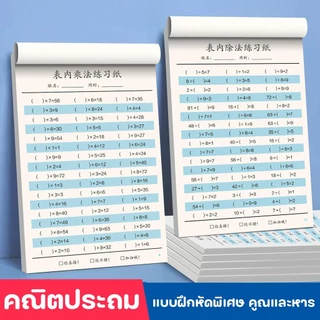 (3ชุด) หนังสือแบบฝึกหัดคณิตฯคิดไว คูณและหาร คำนวณเลขตามโจทย์ เสริมทักษะการคิดเลข คิดหาคำตอบ