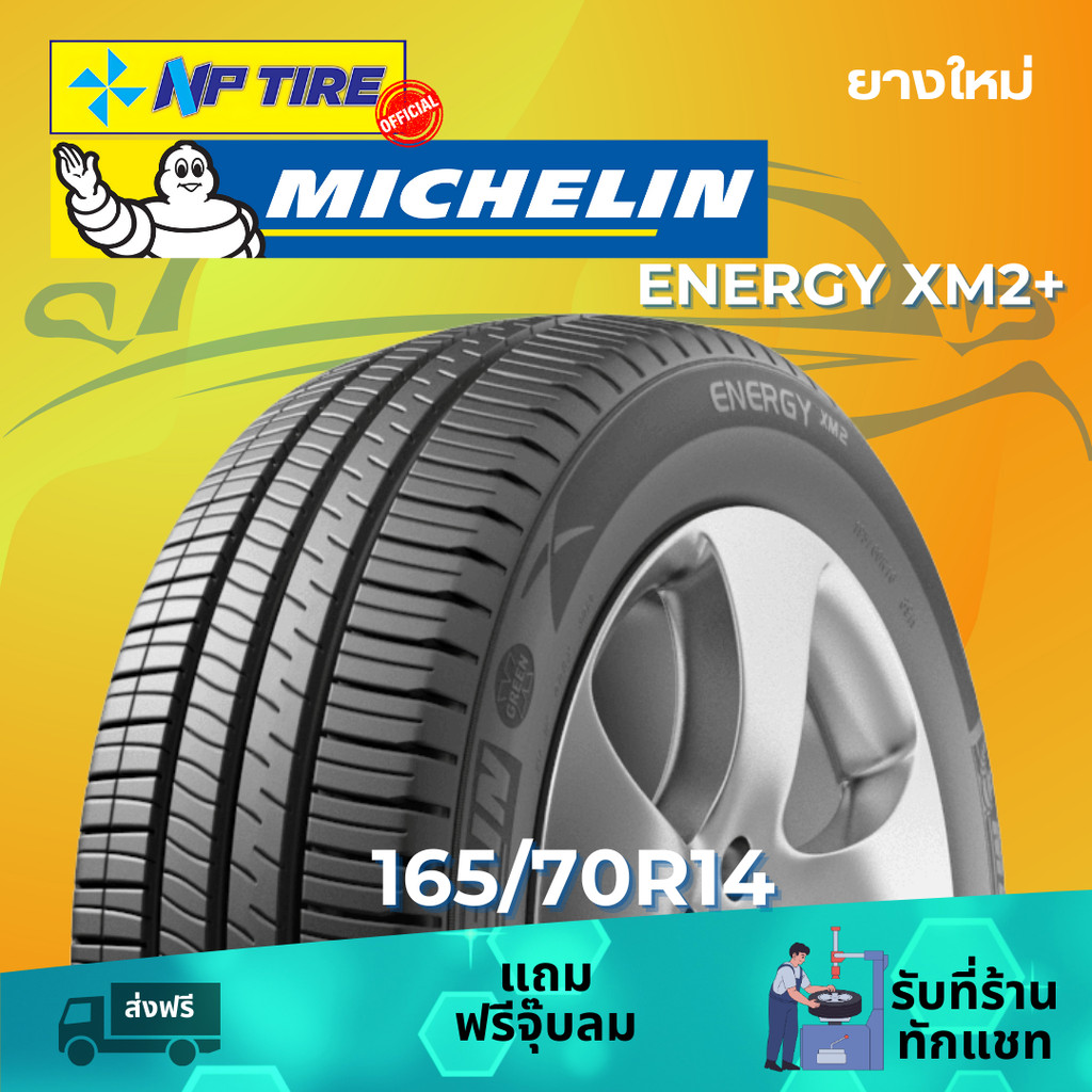 ยาง 165/70R14 Michelin XM2+ ราคาต่อเส้น  ปี 2022