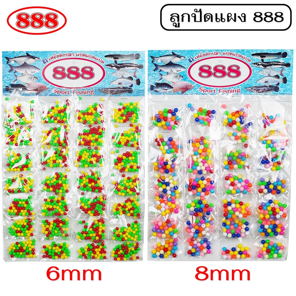 ลูกปัดแผง 888 ขนาด 6mm/8mm - อุปกรณ์ตกปลา