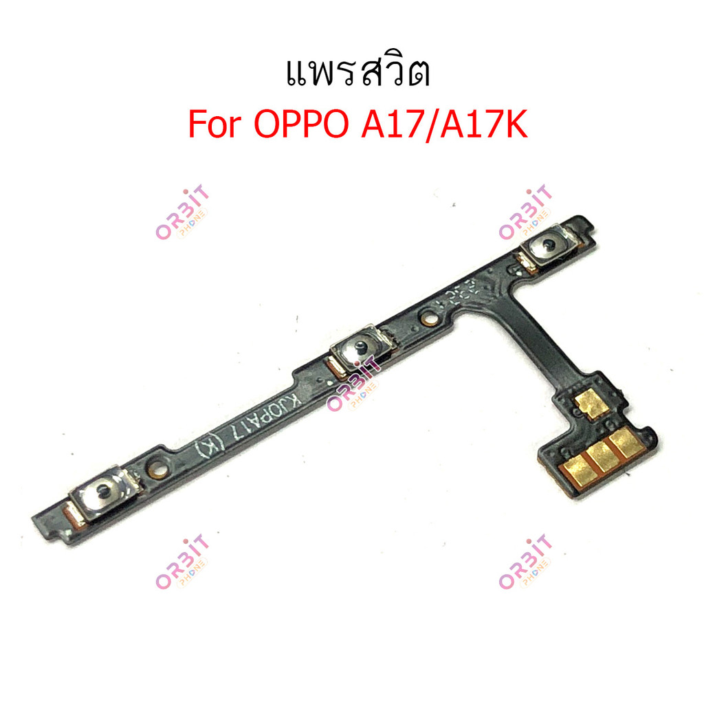 แพรสวิต oppo A17 A17K แพรสวิทช์ power on-off volume วอลุ่ม oppo A17 A17K ปิดเปิด+เพิ่มเสียงลดเสียง o