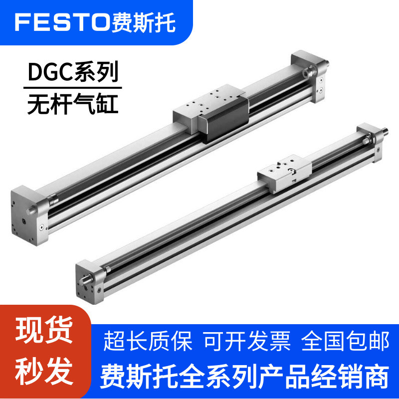 FESTO FESTO กระบอกไร้ก้าน DGC/DGP-K-18-25-32-40-50-63-PPV-AB-KF-GF