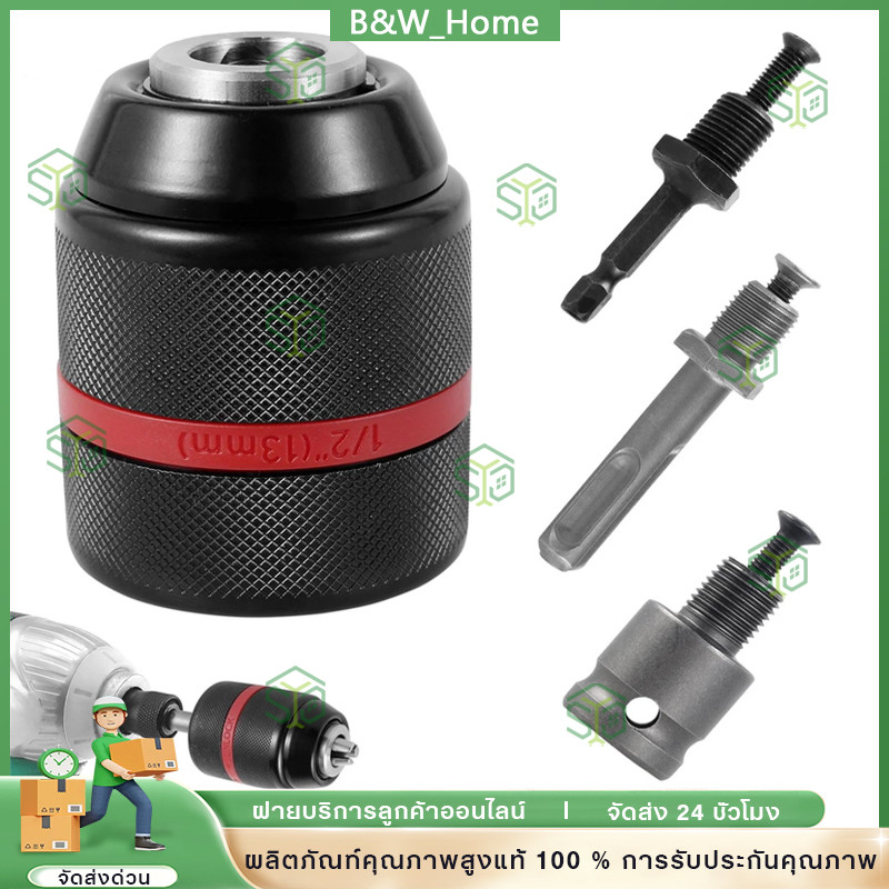 ชุดอะแดปเตอร์หัวจับดอกสว่าน ไร้กุญแจ 1-13 มม. ช่วงหนีบ เครื่องมือเปลี่ยนด่วน