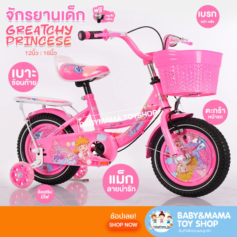 Greatchy พร้อมส่ง!! จักรยานเด็ก จักรยานเด็กผู้หญิง ล้อยางเติมลม รถจักรยาน สไตล์น่ารัก สีสันสดใส