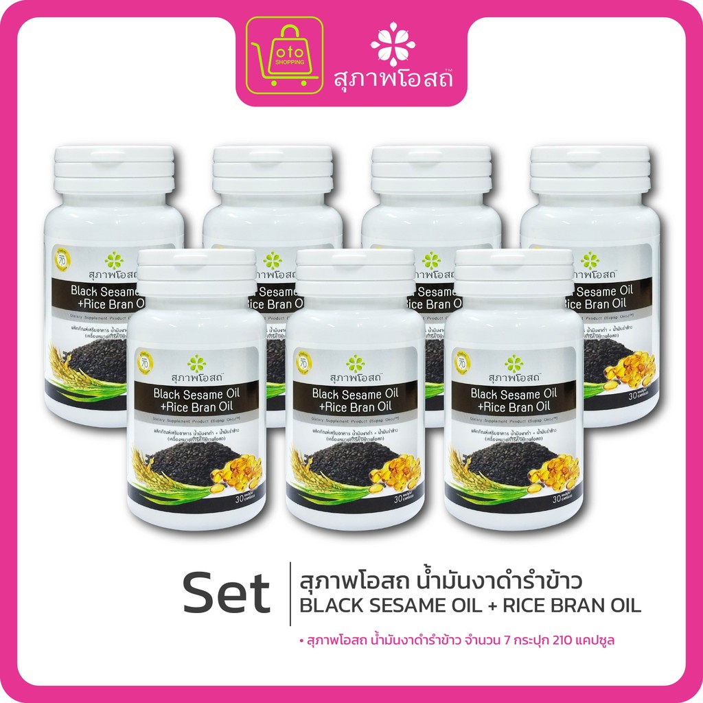 สุภาพโอสถ BLACK SESAME OIL+RICE BRAN OIL BSRB น้ำมันงาดำ น้ำมันรำข้าว [30แคปซูล x7กระปุก 210 Cap]
