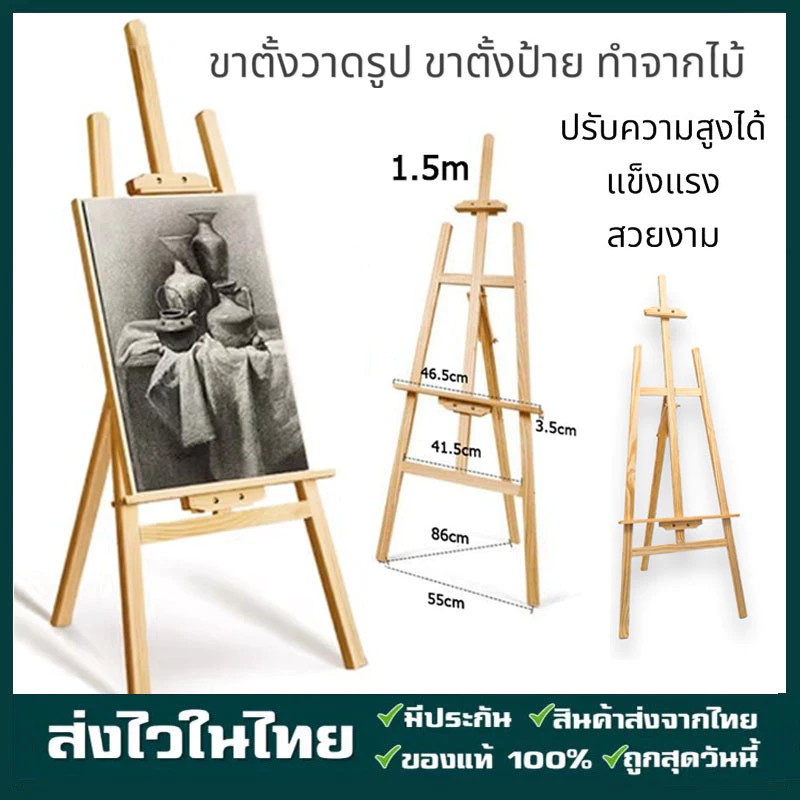 ขาตั้งวาดรูป สูง175cm/150cm/120cm ขาตั้งรูปภาพ ขาตั้งวาดภาพ ขาตั้งป้ายโปสเตอร์ ขาตั้งป้า ขาตั้งป้ายโฆษณา ขาตั้งไม้ Easel