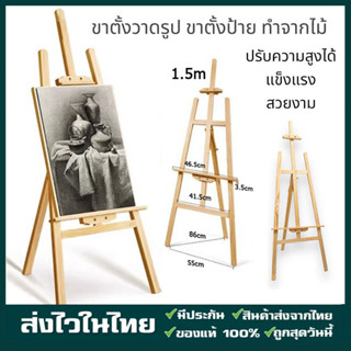 ขาตั้งวาดรูป สูง175cm/150cm/120cm ขาตั้งรูปภาพ ขาตั้งวาดภาพ …