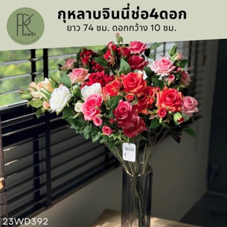 กุหลาบ กุหลาบจินนี่ ดอกไม้ประดิษฐ์ กุหลาบตกแต่ง ช่อ4ดอก