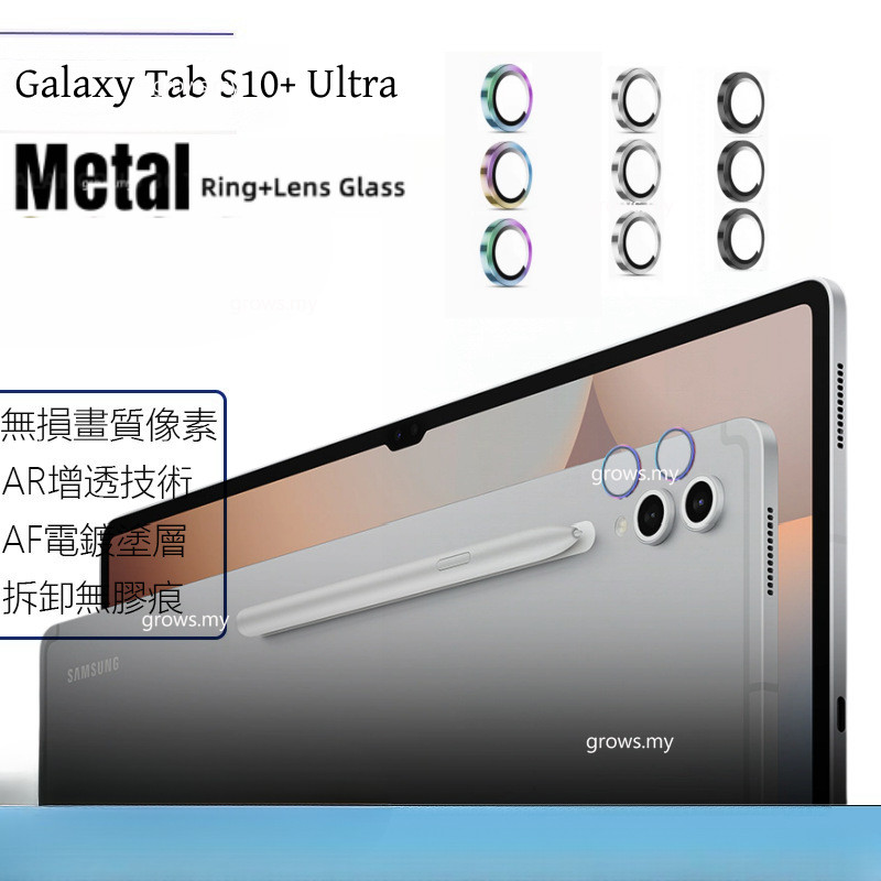 สําหรับ Samsung Galaxy Tab S10+/S10 Ultra/S9 / S9 PLUS/S9 FE PLUS /S10 PLUS หรูหรากล้องเลนส์ป้องกันโลหะแหวน Guard ฟิล์มกระจกนิรภัย Shield หมวก