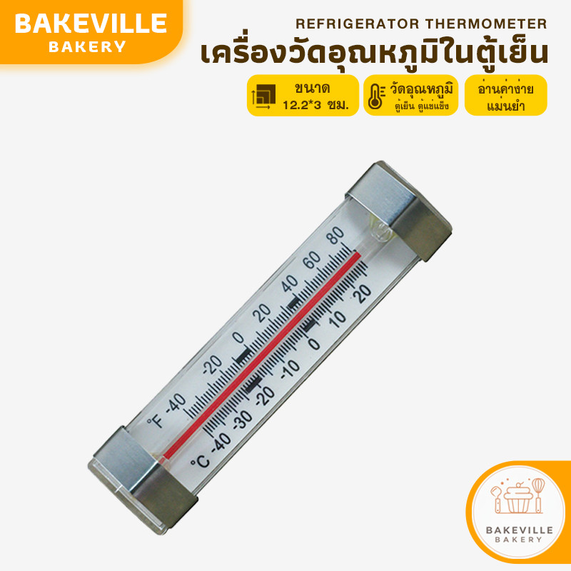 BAKEVille พร้อมส่ง เครื่องวัดอุณหภูมิในตู้เย็น ขนาดเล็ก มีที่หนีบ วัดความเย็นในตู้เย็น รักษาอุณหภูมิในตู้เย็น