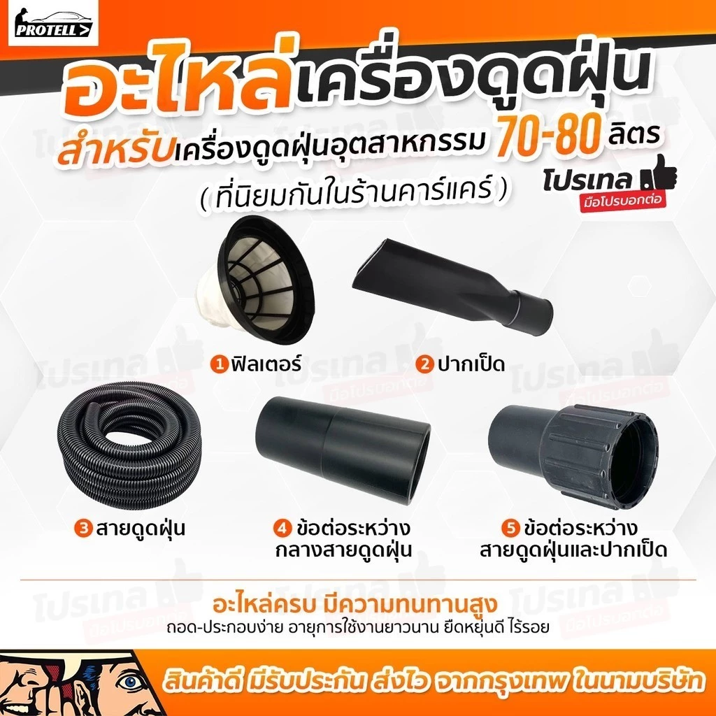 อะไหล่เครื่องดูดฝุ่น สายดูด 3มอเตอร์ 70-80L ปากเป็ด ข้อต่อสาย vacuum cleaner