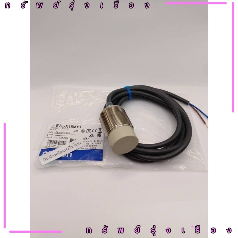 ใหม่ E2E-X18MY1 พร้อมส่งในไทย🇹🇭