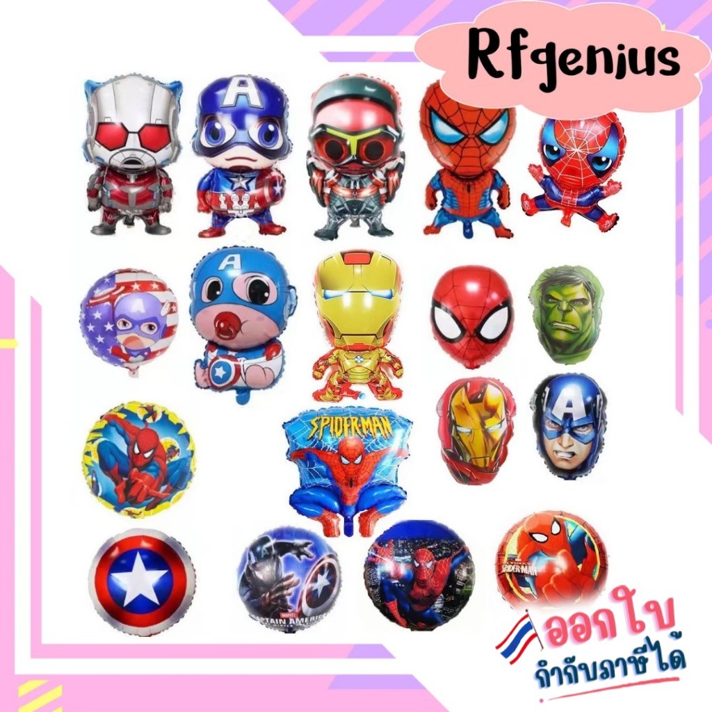 (สินค้าพร้อมส่งจากไทย) ลูกโป่งฟอยล์ซุปเปอร์ฮีโร่ ไอรอน กัปตัน สไปร์เดอร์แมน ตัวขนาดกลาง สีสดมาก
