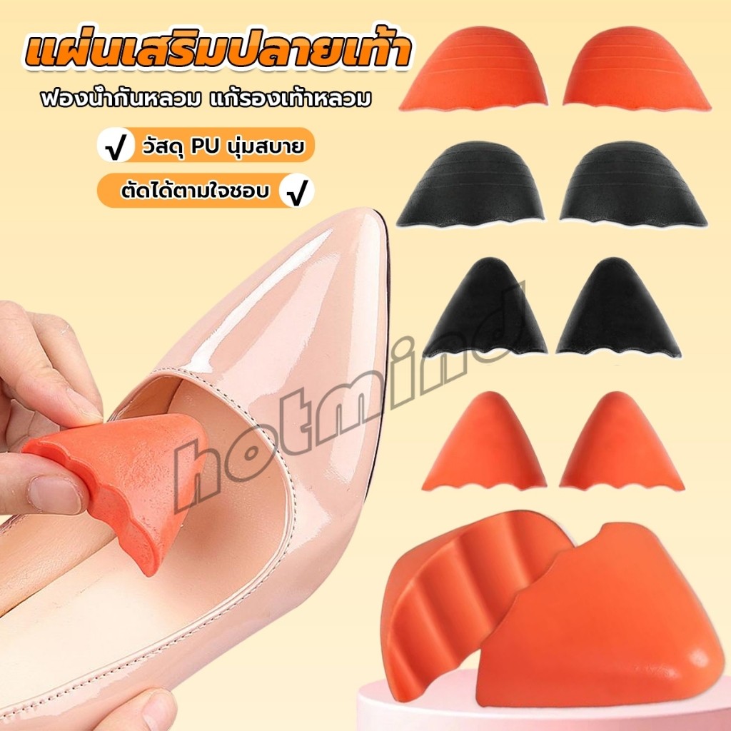 HD ฟองน้ำเสริมปลายเท้า แก้รองเท้าหลวม กันกัด (1แพ็ค มี 2ชิ้น) PUไม่ยุบ Women insoles