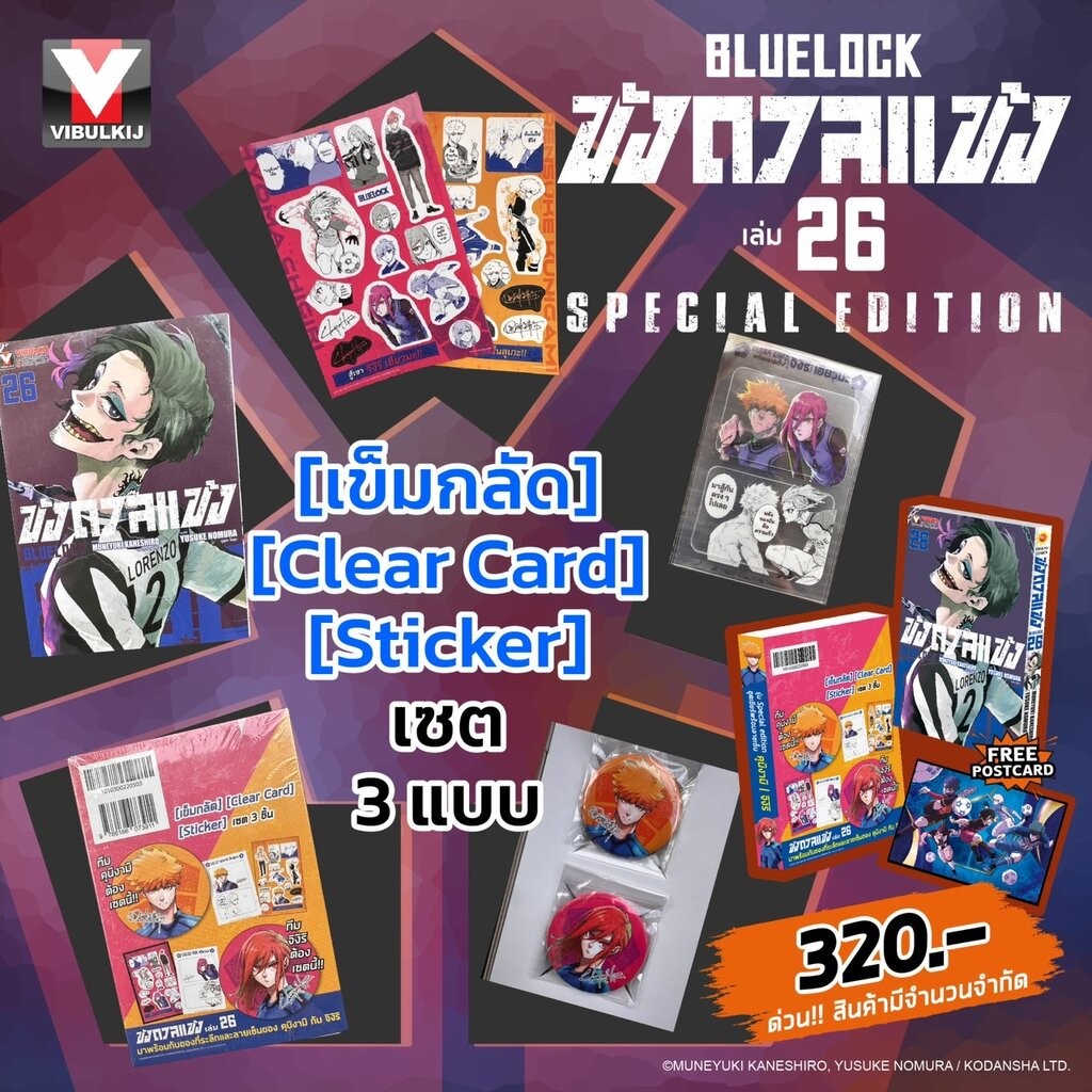 Vibulkij(วิบูลย์กิจ)" ชื่อเรื่อง : BLUE LOCK ขังดวลแข้ง 26 + Special Edition ( สิทธิได้รับ [ เข็มกลัด , Clear Card , ...