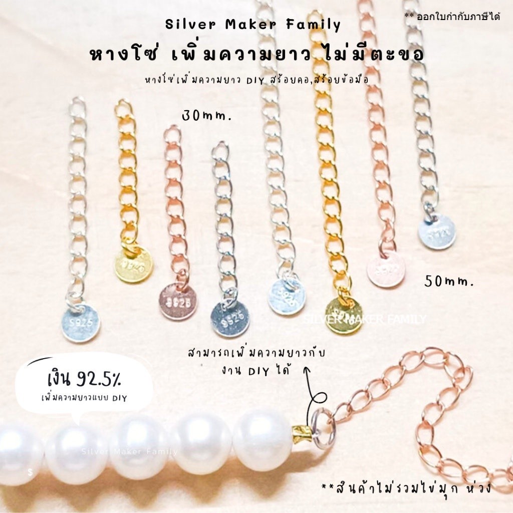 SM โซ่เพิ่มความยาว เพิ่มระดับสร้อย ลายวงกลม / เงินแท้ 92.5%