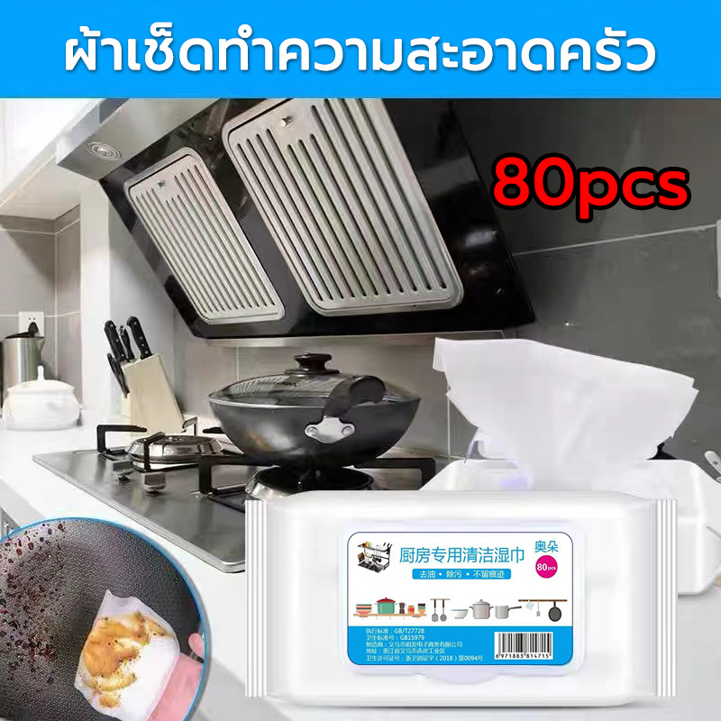 ผ้าเช็ดทำความสะอาดครัวทิชชู่เช็ดทำความสะอาด ผ้าเช็ดครัว ทำความสะอาดเตา กำจัดคราบน้ำมันในครัวถุง
