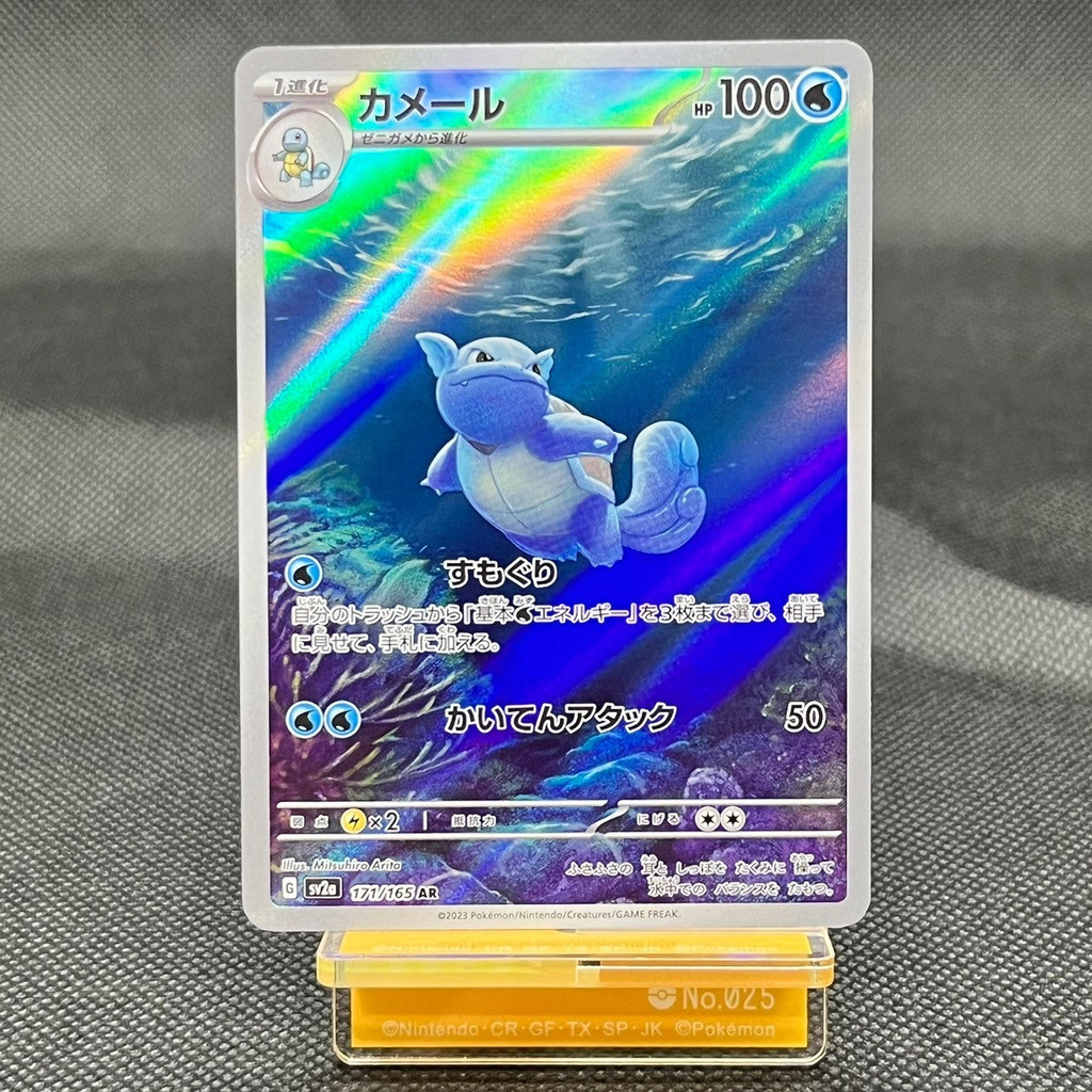 Wartortle AR 171/165  SV2a 151 Japanese Pokemon Card