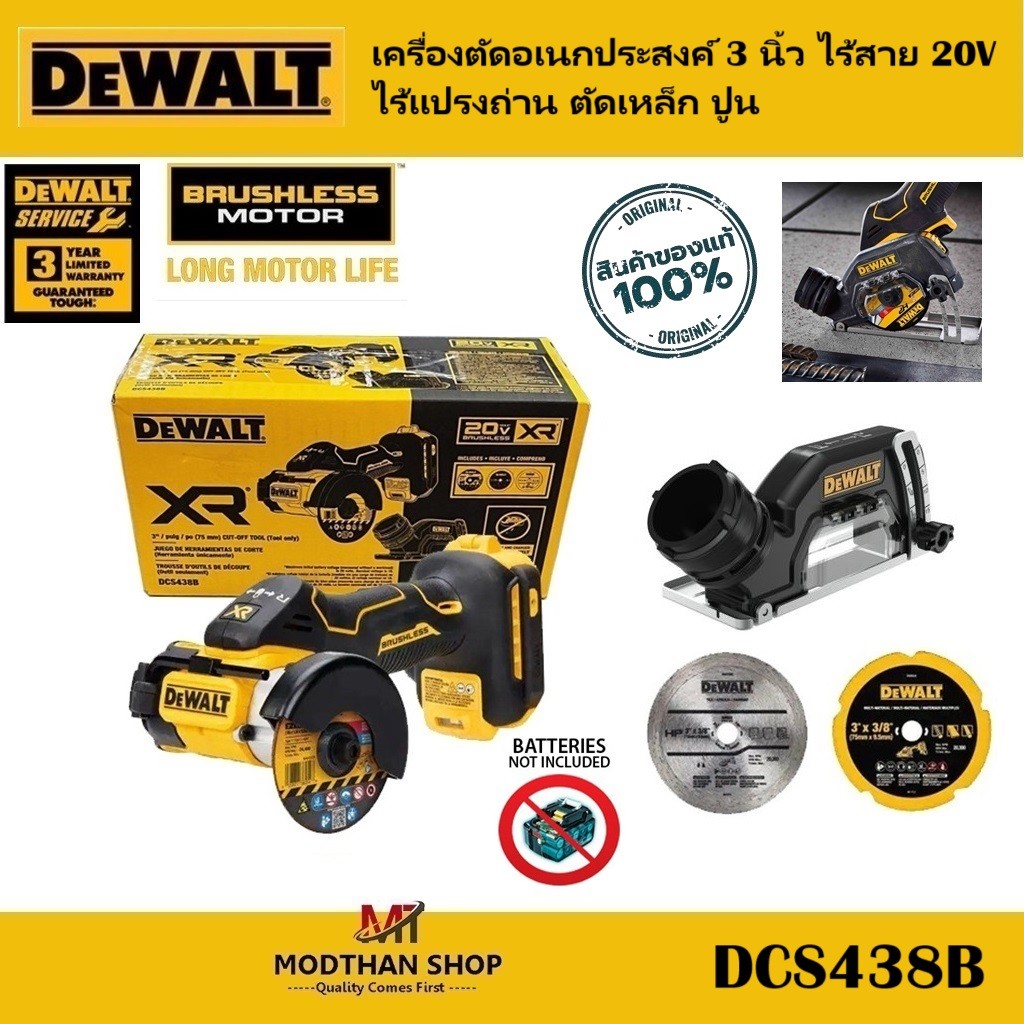 DeWalt DCS438B เครื่องตัดอเนกประสงค์ 3 นิ้ว ไร้สาย 20V ไร้แปรงถ่าน (เครื่องเปล่า) เครื่องตัดเหล็ก ปู