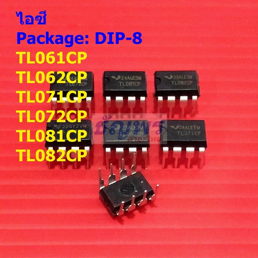 ไอซี IC วงจรรวม Integrated Circuit เครื่องขยายเสียง TL061CP TL062CP TL071CP TL072CP TL081CP TL082CP 