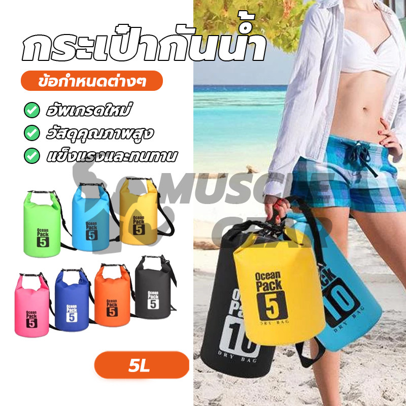 กระเป๋ากันน้ำ ถุงกันน้ำ เป้กันน้ำ waterproof bag เบาที่สุด พับเก็บเล็กมาก  แบบสพายข้าง พร้อมสาย กระเป๋าสะพาย