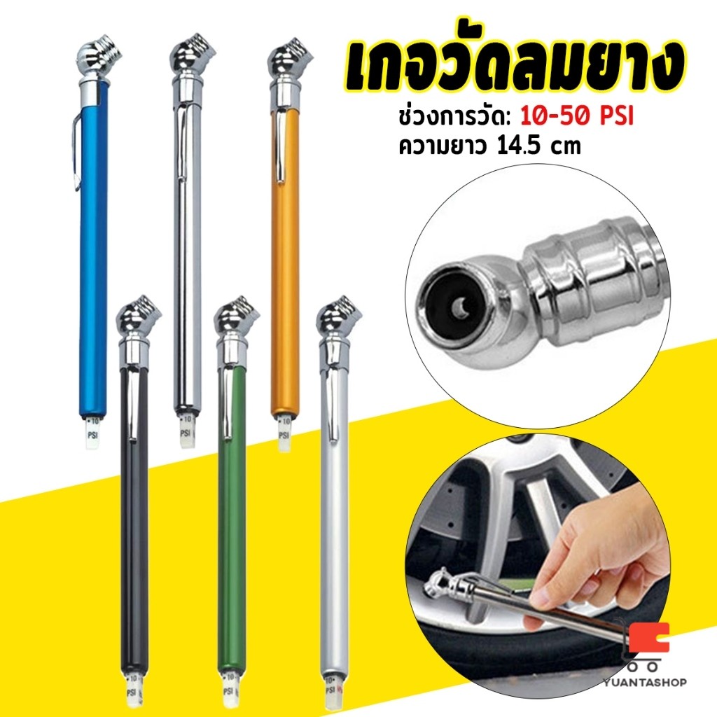 YT เกจ วัดลมยาง ยางรถ  แรงดันลมยางล้อรถ  ขนาดพกพา Tire Presure Guage Pen