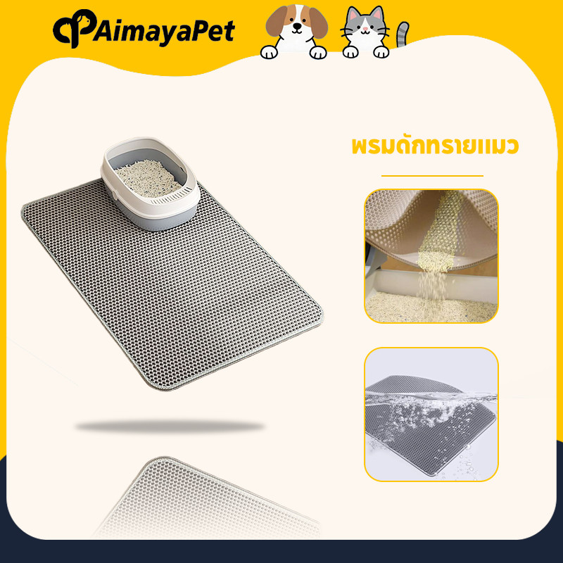 AimayaPet พรมดักทรายแมว EVA 2ชั้น แผ่นดักทรายแมว แผ่นดักทรายแมวขนาดใหญ่พิเศษ