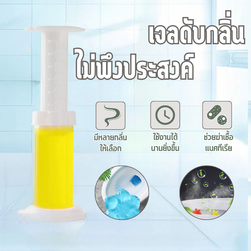 🔥เกรดดีที่สุด🔥เจลดับกลิ่นชักโครก มีหลายสีและกลิ่นให้เลือกกลิ่นหอมสะอาดและถูกสุขลักษณะ เจลทำความสะอาด