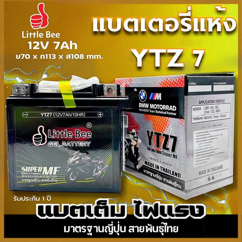 🔥รับประกัน 1ปี แบตยัวซ่า 5 แอมป์ YTZ7s12v7ah เวฟ110i แบตแห้ง wave dream click msx scoopy zoomer fino