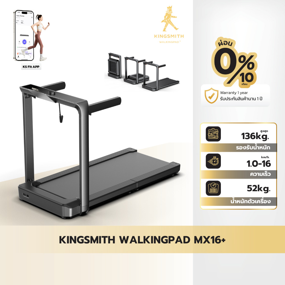 Kingsmith Walking Pad MX16+ ลู่วิ่งออกกำลังกายไฟฟ้า พับเก็บได้ เชื่อมต่อแอป KS Fit ความเร็ว 1-16 km/
