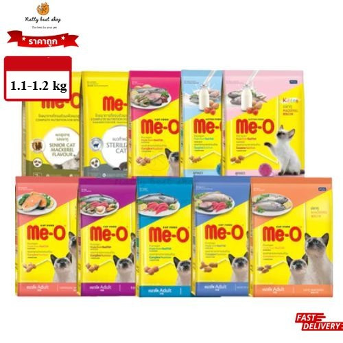 Me-O มีโอ อาหารแมวเม็ด ขนาด 1.1-1.2kg ทุกรสชาติ