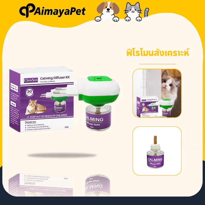AimayaPet ฟีโรโมนสังเคราะห์ ลดอารมณ์ก้าวร้าว Feliway Diffuser Plug 48ml ใช้ได้ 30 วัน