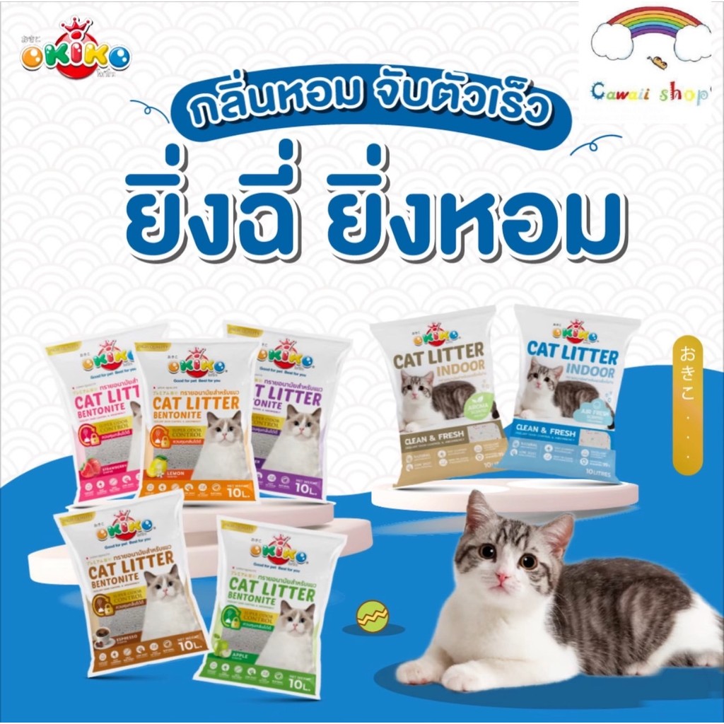 OKIKO ทรายแมว เบนโทไนท์ โอกิโกะ ขนาด 5ลิตร