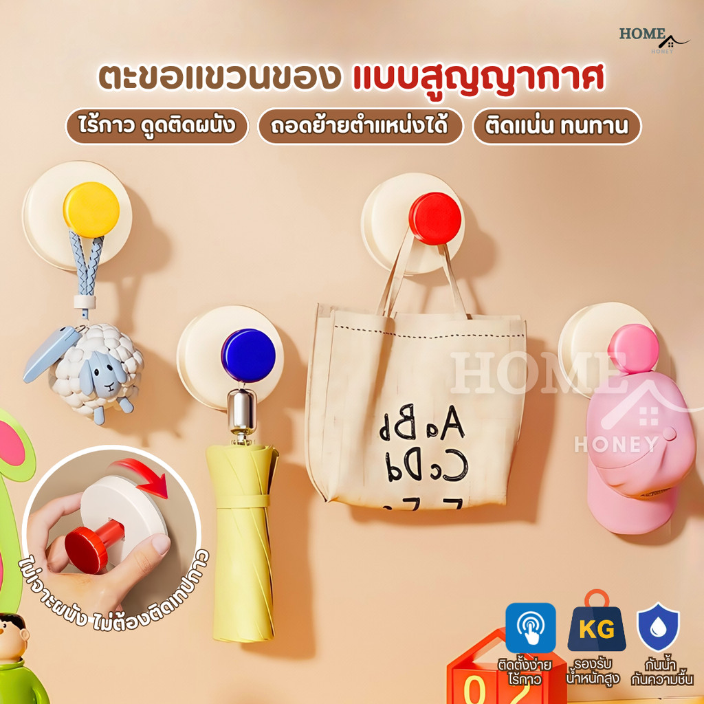 ตะขอแขวนของแบบสูญญากาศ ไร้กาว ไม่ต้องเจาะผนัง ถอดออกได้ นำกลับมาใช้ได้ ตะขอติดผนัง ที่แขวนของอเนกประสงค์ ไม้แขวนผ้า