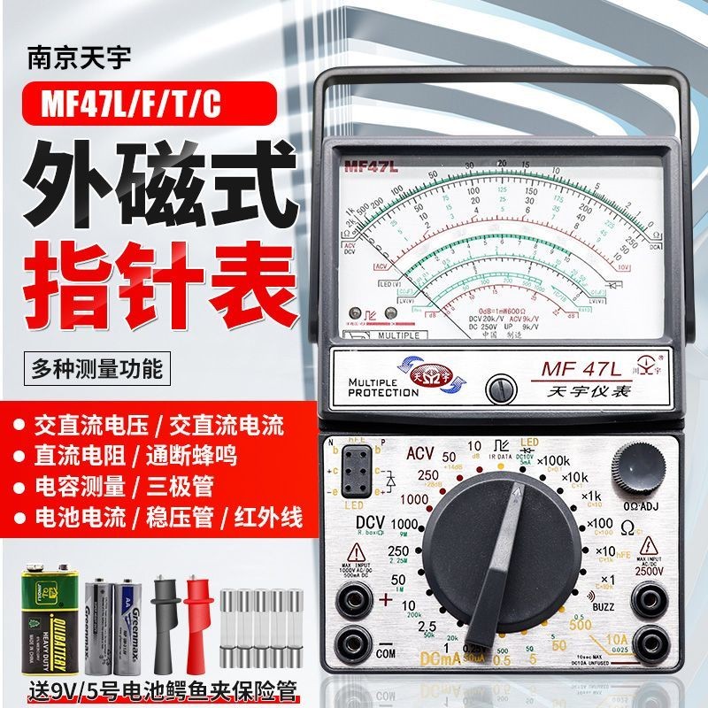 Nanjing Tianyu MF47C/F/T/L ช่างไฟฟ้าเฉพาะตัวชี้มัลติมิเตอร์ความแม่นยําสูงภายนอกแม่เหล็กมัลติมิเตอร์ 