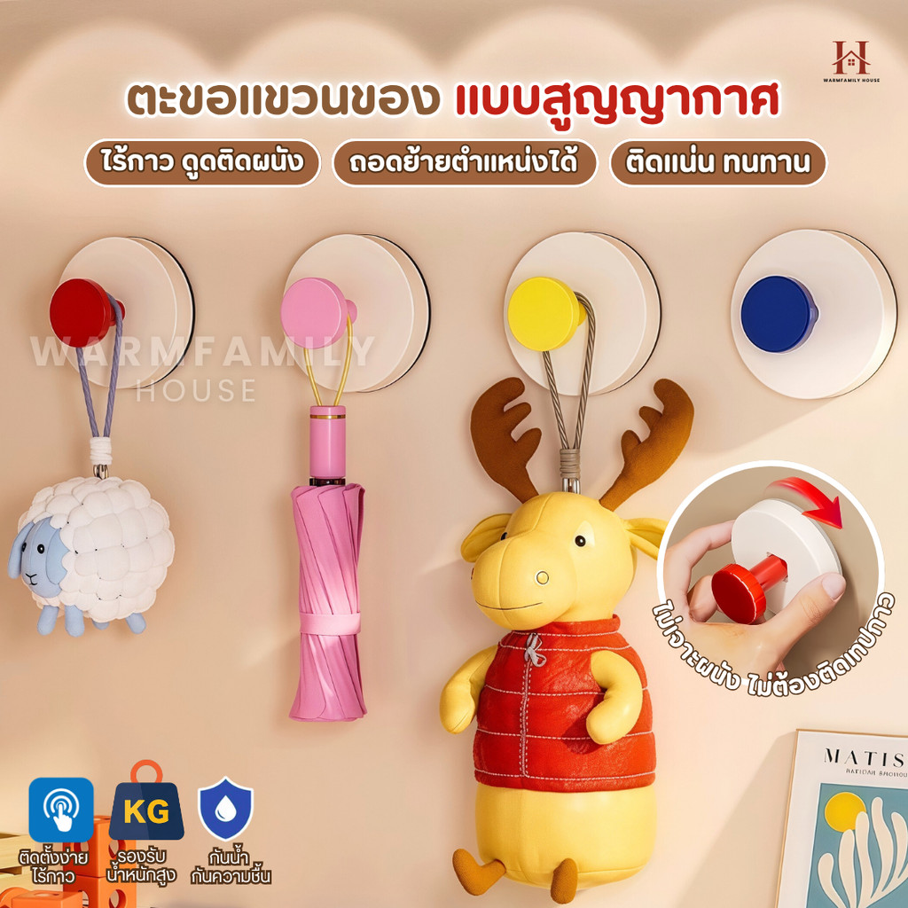 ตะขอแขวนของแบบสูญญากาศ ไร้กาว ไม่ต้องเจาะผนัง ถอดออกได้ นำกลับมาใช้ได้ ตะขอติดผนัง ที่แขวนของอเนกประสงค์ ไม้แขวนผ้า
