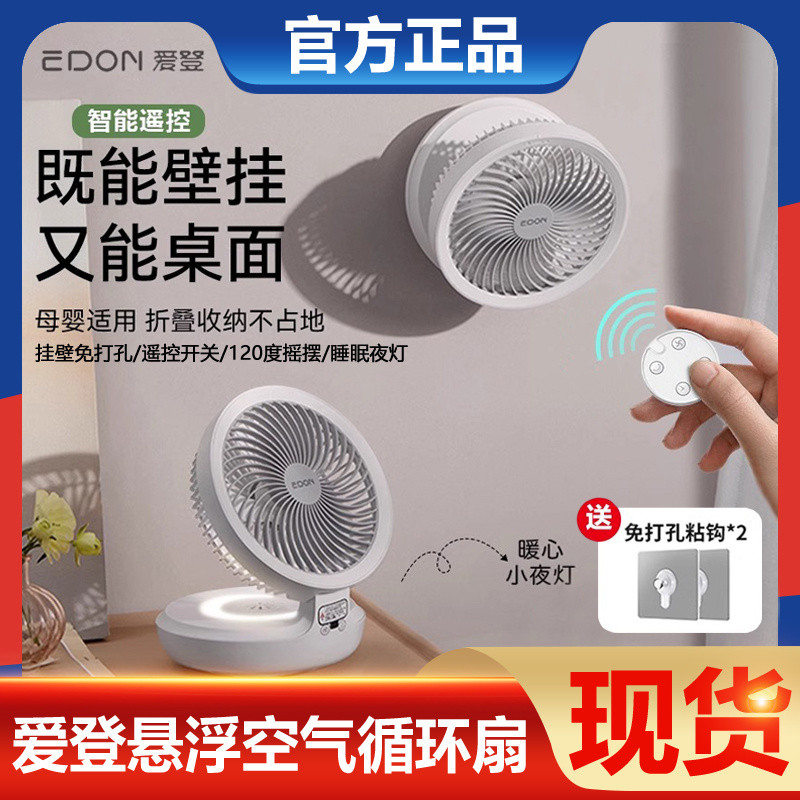 EDON EDON ระงับพัดลมหมุนเวียนอากาศเดสก์ท็อปชาร์จพับพรุนฟรีห้องน้ําห้องครัวพัดลมติดผนัง
