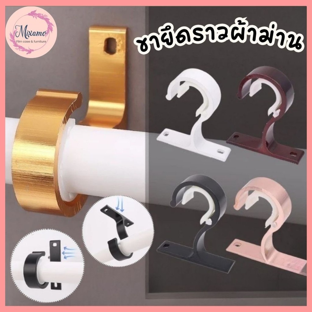 --MXM--ขายึดราวผ้าม่าน แบบเดี่ยว ขายึดผ้าม่าน โลหะ Curtain Bracket #AM-0023