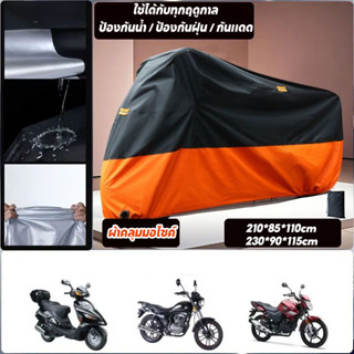 ผ้าคลุมมอไซค์ ไซค์ ผ้าคลุมรถจักรยาน ป้องกันน้ำ ป้องกันฝุ่น ก…