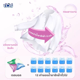 SURE 4in1 เจลบอลซักผ้า ชัวร์ 8X ขจัดคราบฝังแน่น (30ลูก) น้ำยาซักผ้➕​​น้ำยาฆ่าเชื้อ​➕ปรับผ้านุ่ม➕​​สารป้องกันสีซีดจาง​