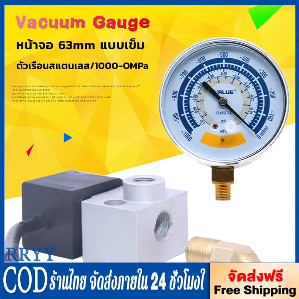 ไมครอนเกจ เกจวัดแรงดัน Vacuum Gauge VALUE แบบเข็ม เกจวัดสูญญากาศ เกจลมดูด เกจปั๊มลมเครื่องรีดนม เกจแ