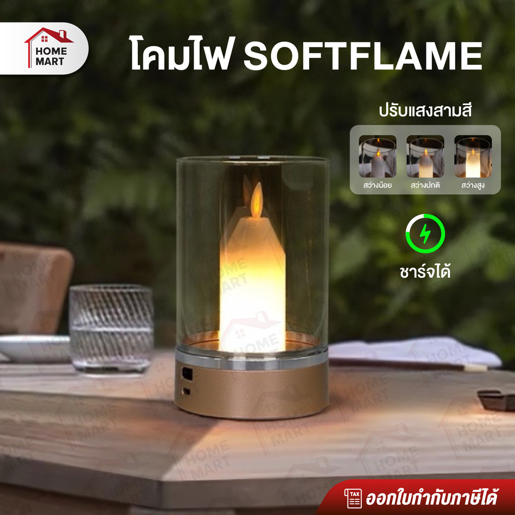 SoftFlame โคมไฟเทียน โคมไฟตั้งโต๊ะ โคมไฟ LED แสงอุ่น ปรับระดับแสงได้ สไตล์มินิมอล โรแมนติก ตั้งโต๊ะ/หัวเตียง/แต่งห้อง