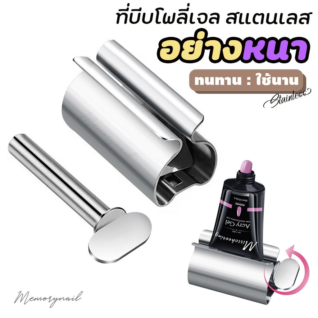 ที่หนีบหลอดโพลีเจล สแตนเลส อย่างหนา เครื่องบีบหลอด POLYGEL อุปกรณ์ทำเล็บ