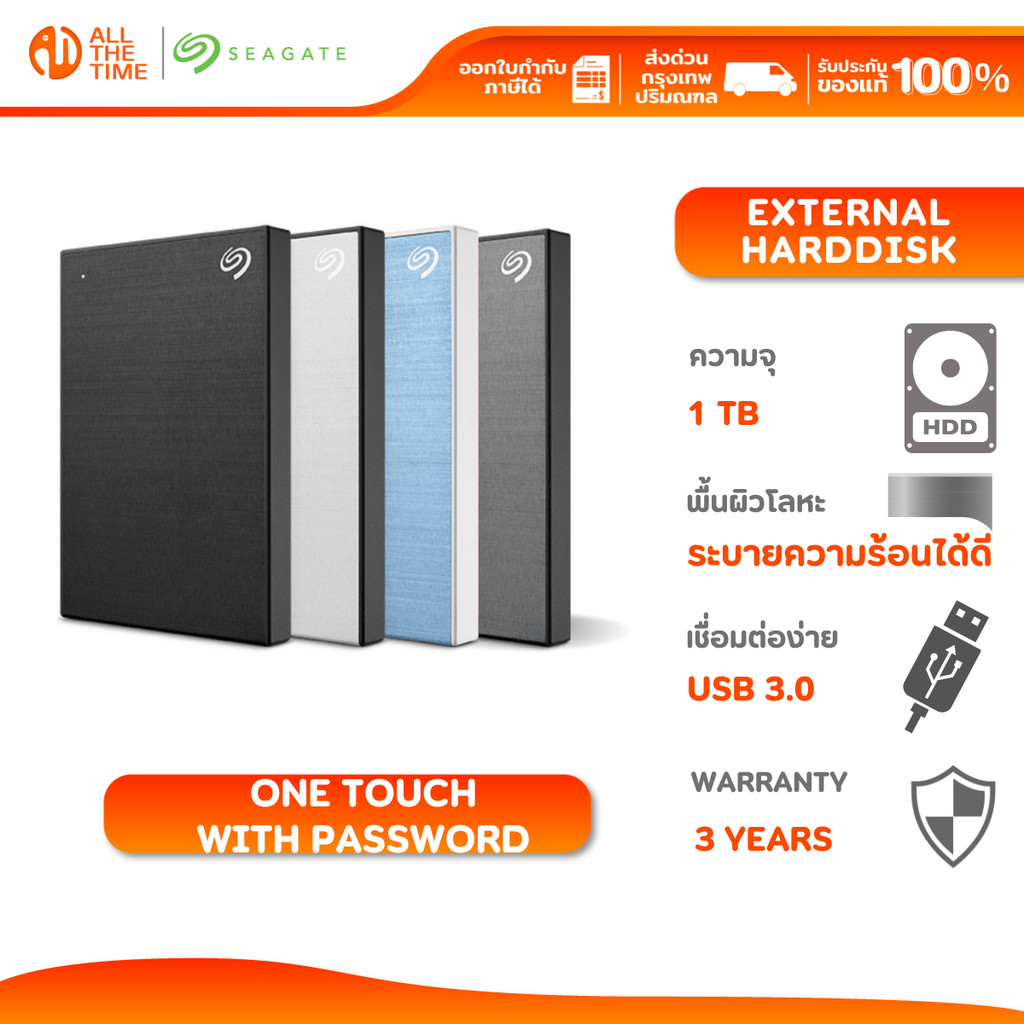 SEAGATE 1TB One Touch with password 2.5" USB 3.0 External Harddisk, ฟรีบริการกู้ข้อมูล (STKY100040X)