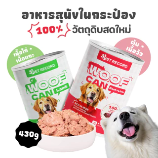 【PET RECORD】🔥อาหารสุนัขเปียกกระป๋อง 460g โปรตีนสูง ย่อยง่าย เพิ่มความอยากอาหาร บำรุงขน สุขภาพแข็งแรง