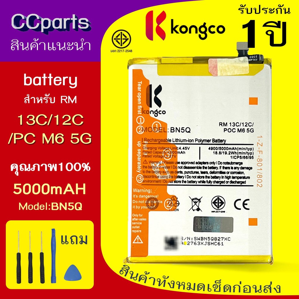 แบตเตอรี่ RM 13C ใช้สำหรับ Redmi 13C poco C65 M6 5G Model: BN5Q BATTERY ประกันแบตเตอรี่ 1 ปี