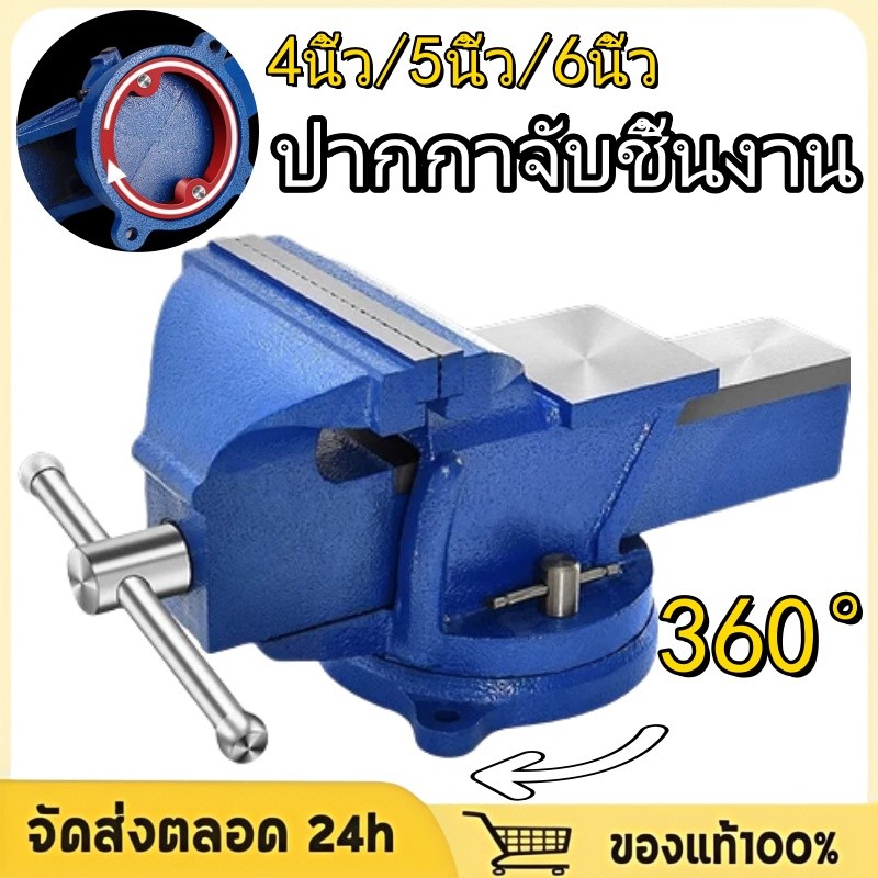 4 นิ้ว/5 นิ้ว/ 6 นิ้ว ปากกาจับชิ้นงาน ปากกาจับงาน ฐานหมุนได้360° ฐานหมุนได้ 4 นิ้ว การซ่อมบำรุงเครื่องจักร สว่านกด