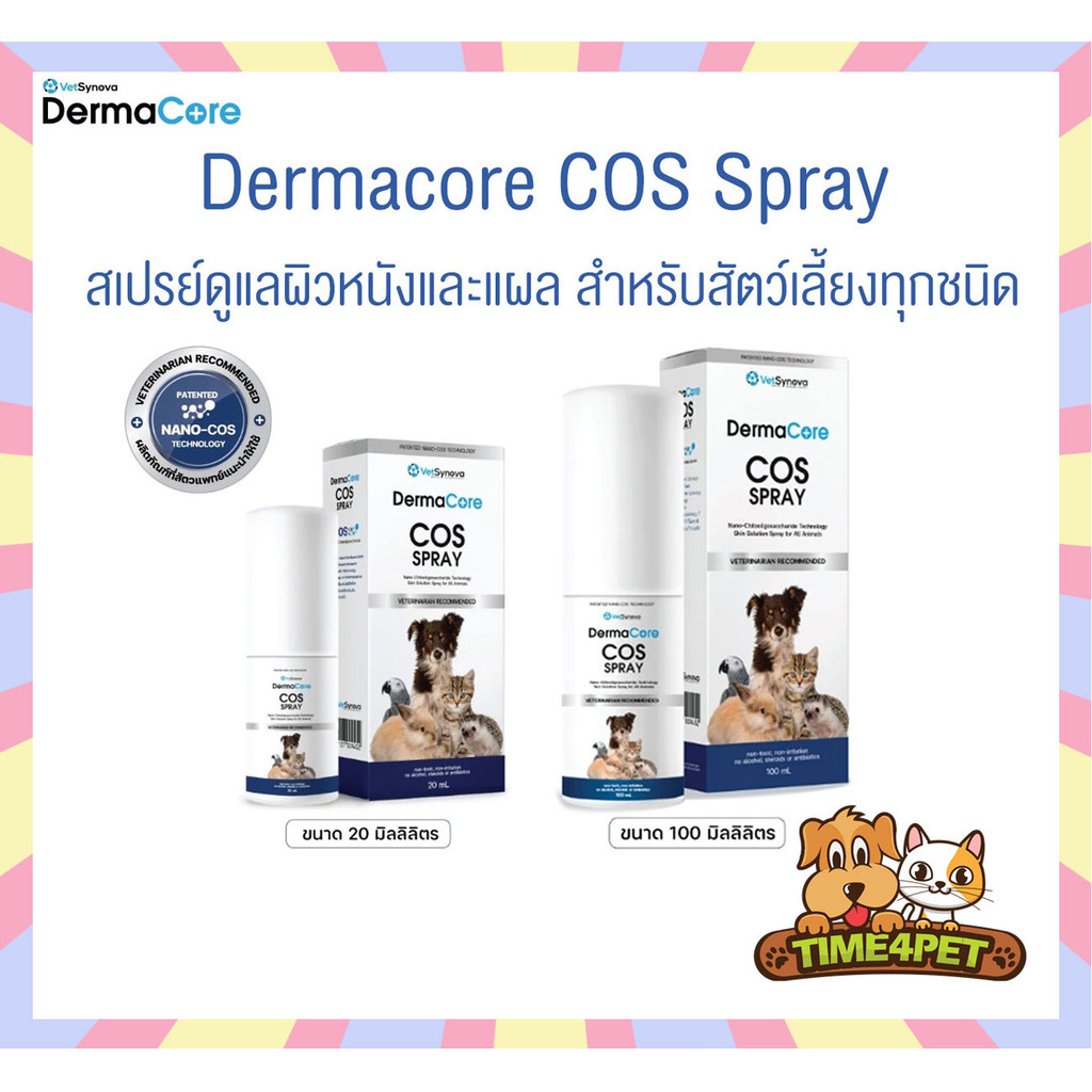 DermaCore COS Spray สเปรย์สำหรับผิวหนังและแผลสำหรับสัตว์เลี้ยง ไม่ระคายเคือง ไม่มีกลิ่น